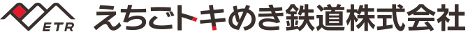 えちごトキめき鉄道